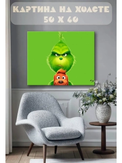 Картина на стену 40 X 50 Гринч