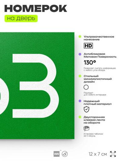Номер на дверь 563, табличка на дверь для офиса, квартиры, кабинета, аудитории, склада, зеленая 120х70 мм, Айдентика Технолоджи