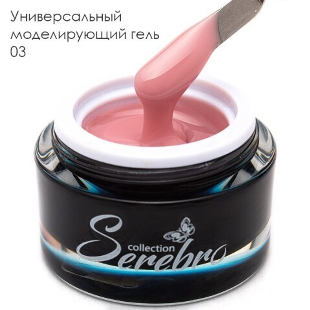 SEREBRO, УНИВЕРСАЛЬНЫЙ МОДЕЛИРУЮЩИЙ ГЕЛЬ №3, 15 МЛ
