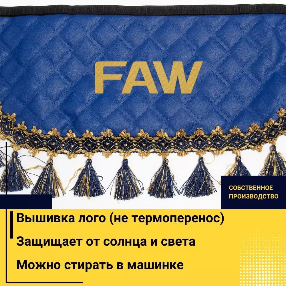 Ламбрекен FAW (экокожа, синий, синие кисточки) 230см