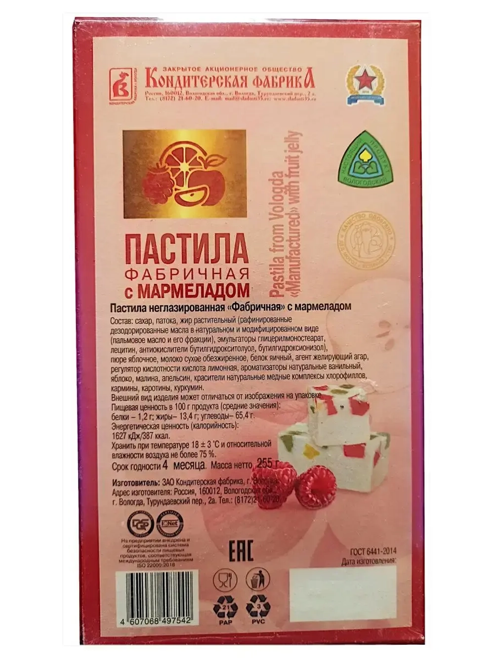 Пастила с Мармеладом - 1 шт