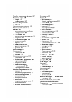Алгебра | С. Ленг