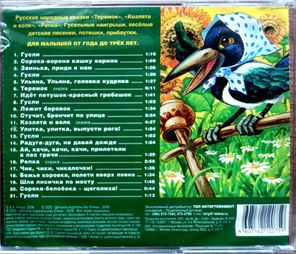 Various Artists / Сорока-Белобока (CD)