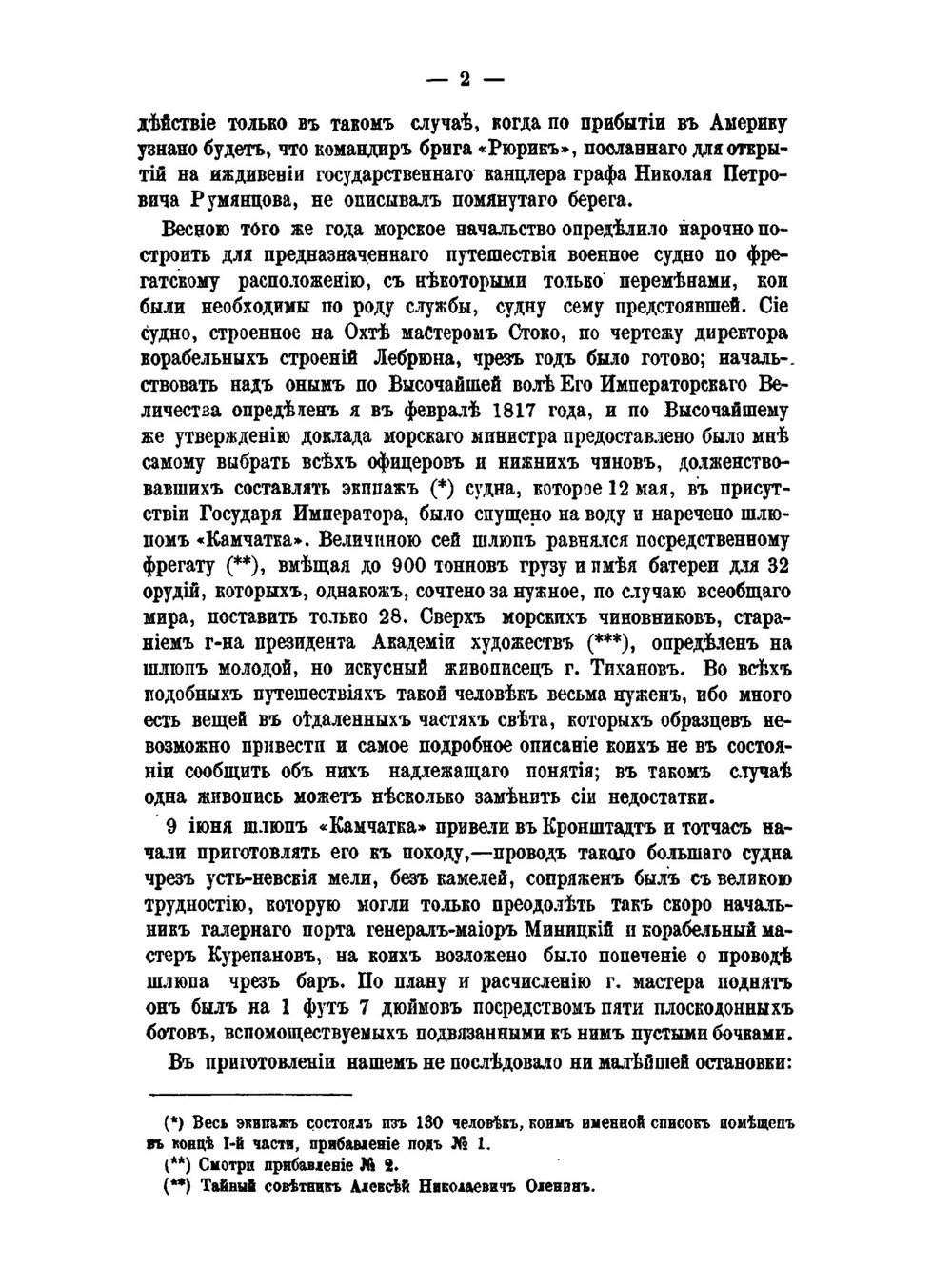 Сочинения и переводы. Том 3 | В. М. Головнин