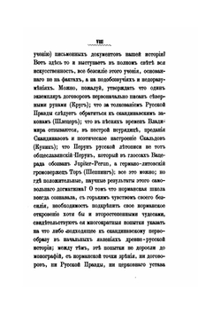 Варяги и Русь. Часть первая | С.А. Гедеонов