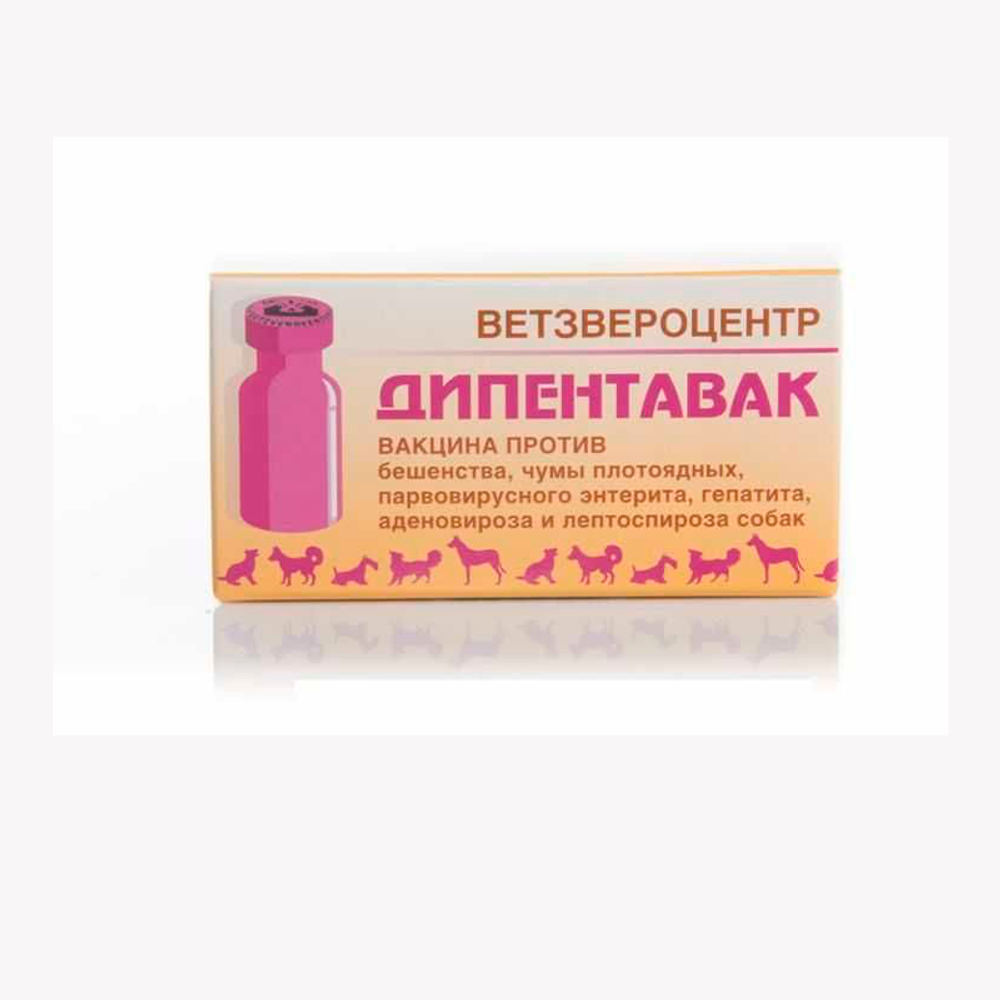 Дипентавак 1 ДОЗА вакцина комплексная для собак от инфекц. заболеваний,включая бешенство