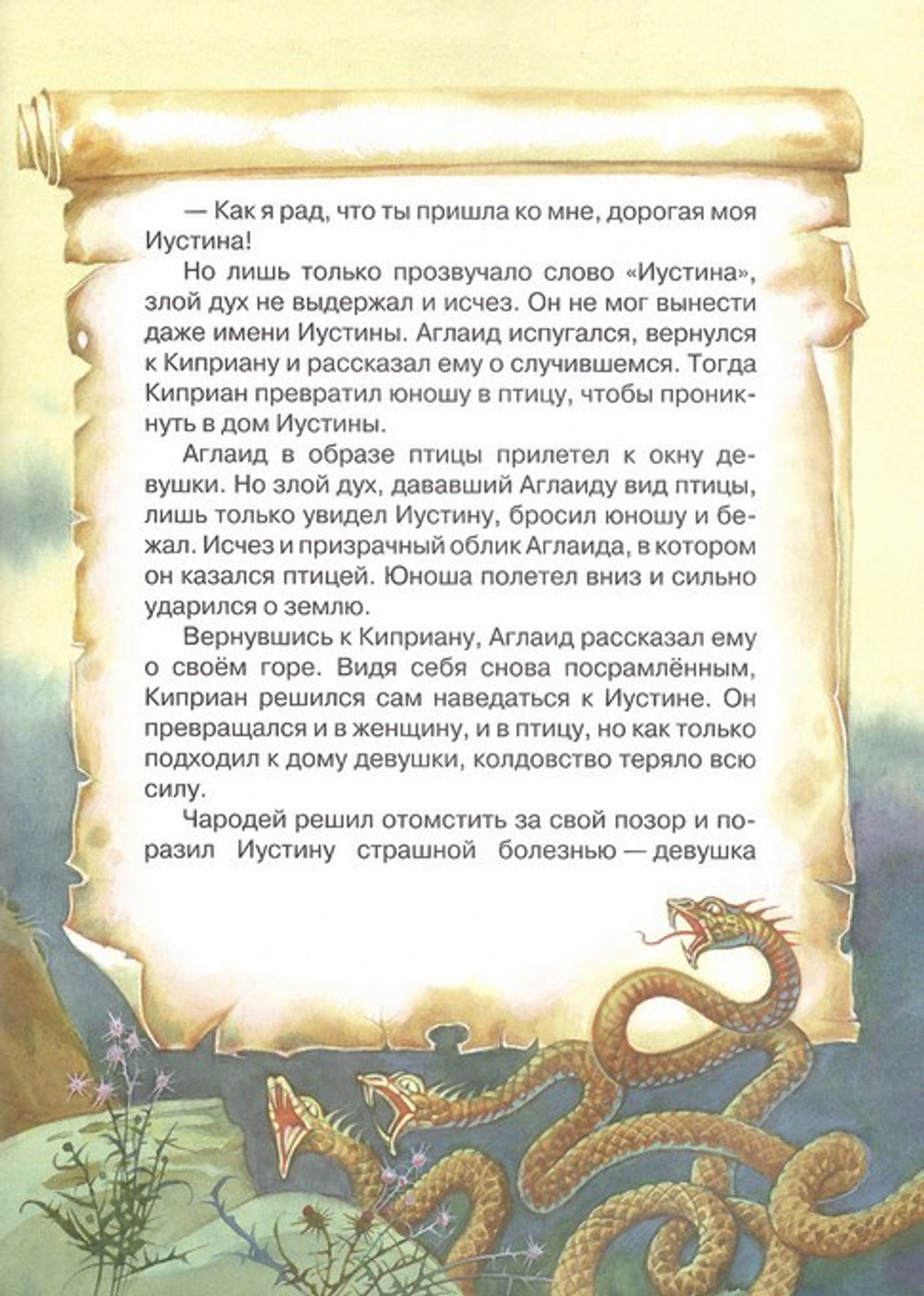 Сказания о небе. Рассказы о святых