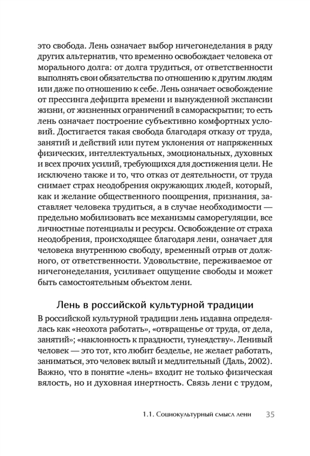 Психология лени