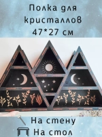 Полка для маятников и кристаллов, украшение алтаря на стену