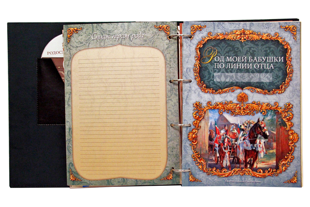 Родословная книга "Восточная" кож.зам зеленая (в подарочной коробке)