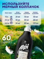 Гель для стирки черного белья GraSS ALPI 1,8л
