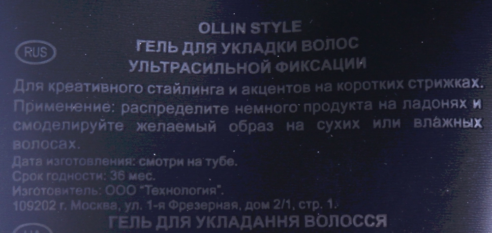 Гель ультрасильной фиксации для укладки волос / Gel Ultra Strong STYLE 200 мл