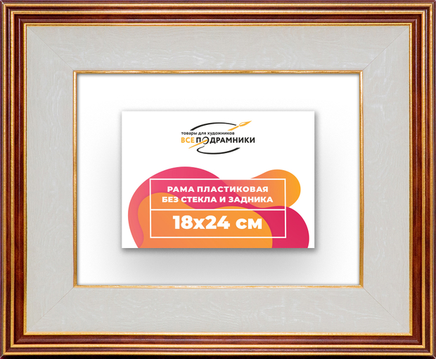Рама 18x24 для картин и фотографий