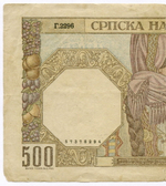 Банкнота Сербия 500 динаров 1941 год № Г.2296 294. F-VF