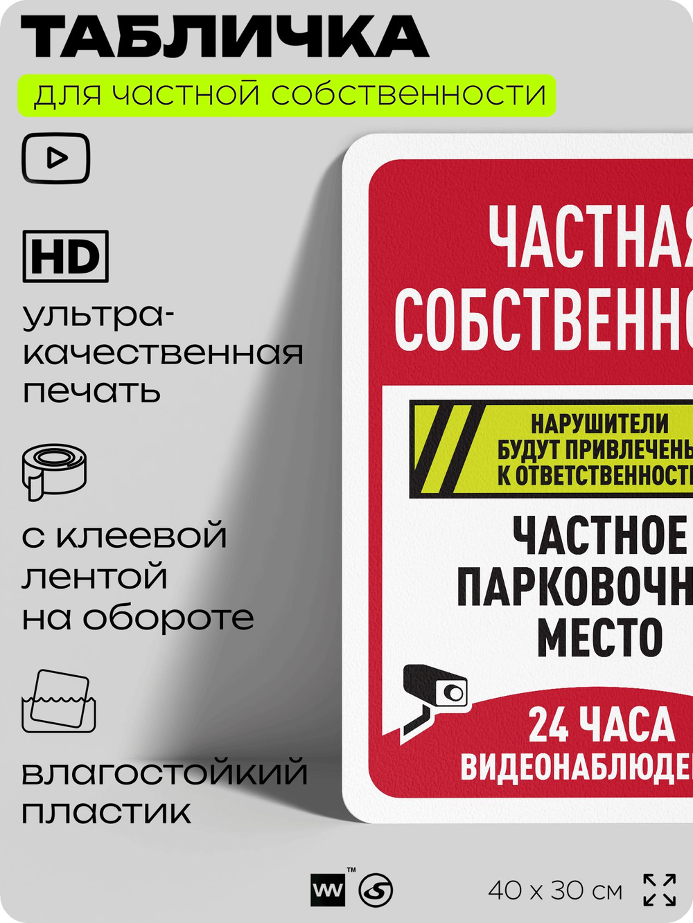 Табличка для частной территории "Частная собственность, парковочное место", на дом, для участка, организаций, предупреждающая, 40х30 см, Silver Plane x Айдентика Технолоджи