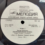 Zigmar Liepins / Пульс 2 — Инструментальная музыка (LP)