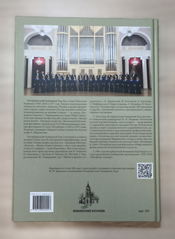 №255 Протоиерей Михаил Фёдорович ГРИВСКИЙ : Собрание богослужебных песнопений : для однородного и смешанного хора без сопровождения.