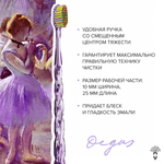 Montcarotte Degas Brush toothbrush зубная кисть "Эдгар Дега"