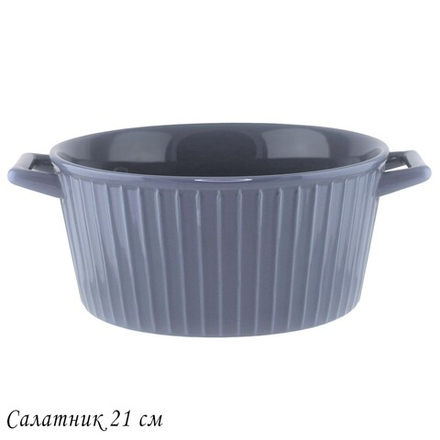 Lenardi 118-113 Салатник 18см с ручками ГРАФИТ в под.уп.(х12)Фарфор