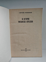 Из истории московских переулков