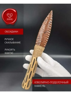 Нож обсидиановый рукоять кактус от 23 см