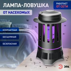 ERAMF-02 ЭРА противомоскитная ультрафиолетовая лампа