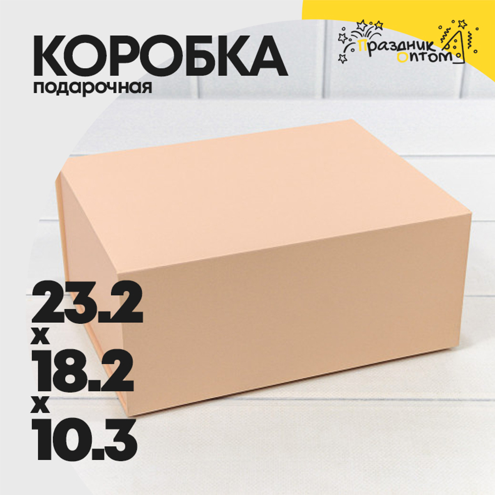 Коробка сборная 23.2х18.2х10.3 см на магнитах (Розовый)