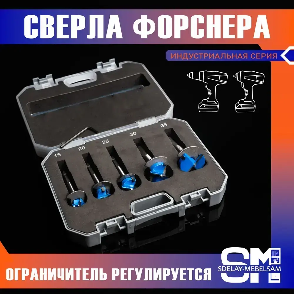Набор сверл форстнера с ограничителем 15 20 25 30 и 35 мм