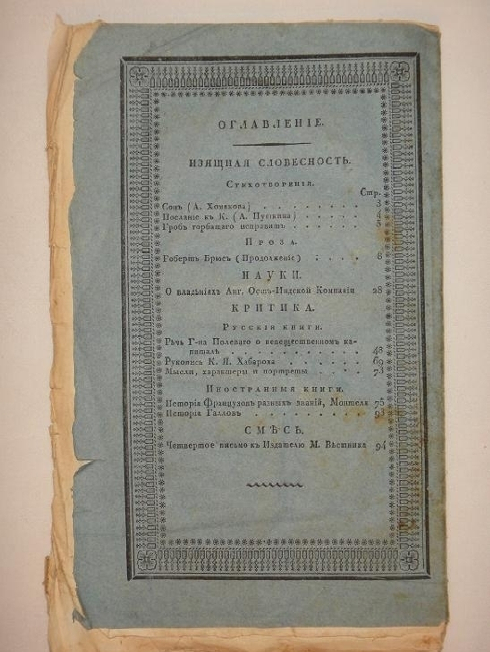 "Московский Вестник на 1828 год. № 17" 1828 г.