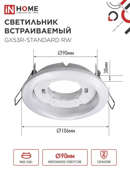 Светильник встраиваемый GX53R-standard RW металл под лампу GX53 230В белый IN HOME