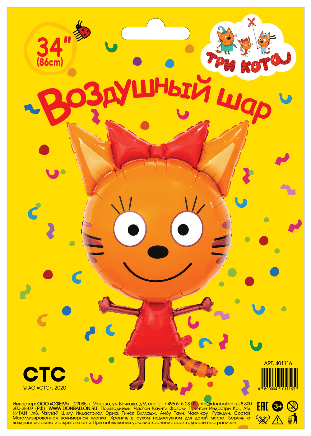 Шар (34''/86 см) Фигура, Три Кота, Карамелька