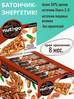 Батончик "Nut&Go" с миндалём, пеканом, карамелью и морской солью 18х36г