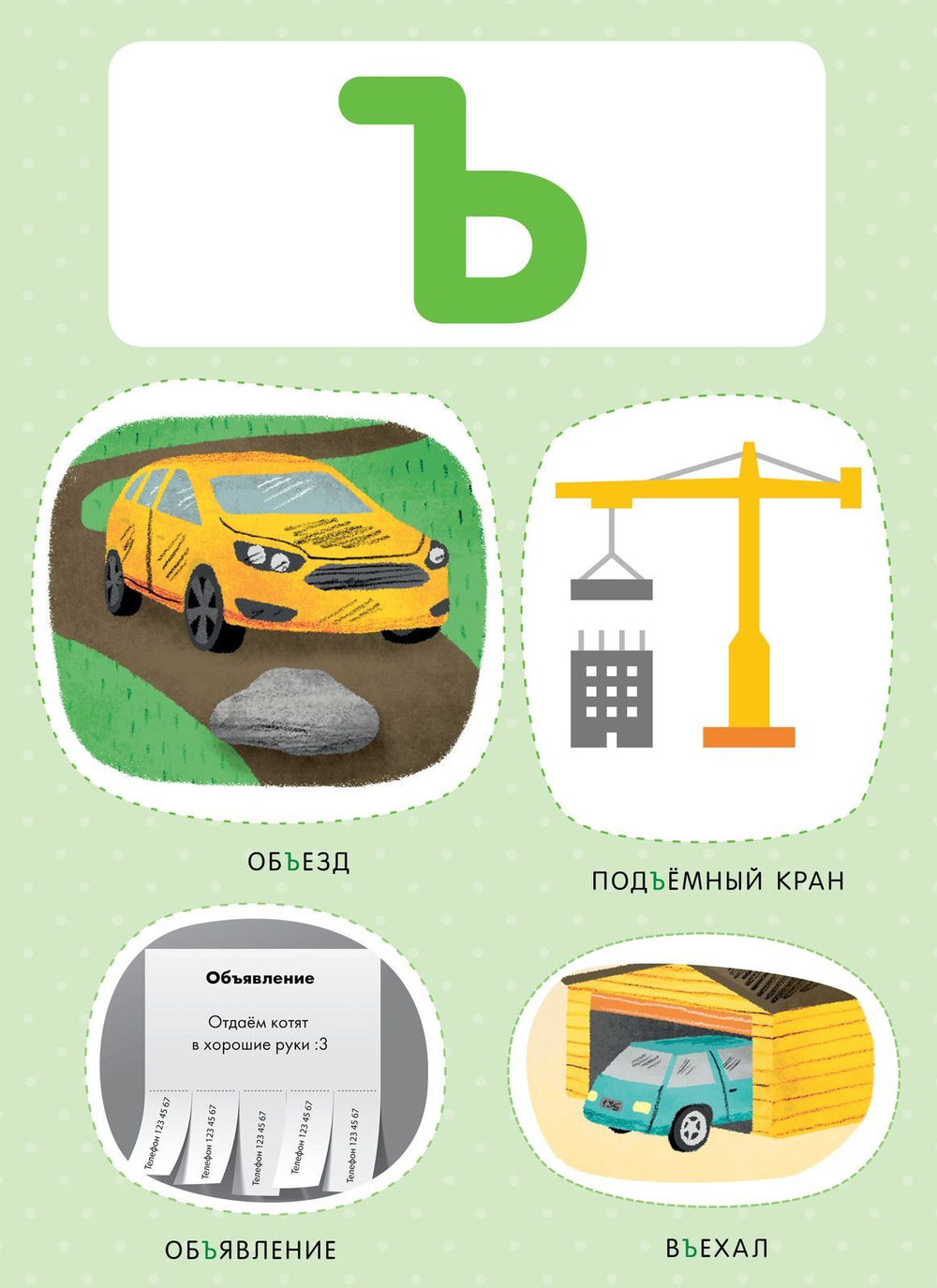 Познаем мир вместе. Алфавит в картинках