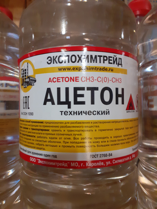 Ацетон технический 1 л. Экспохимтрейд.