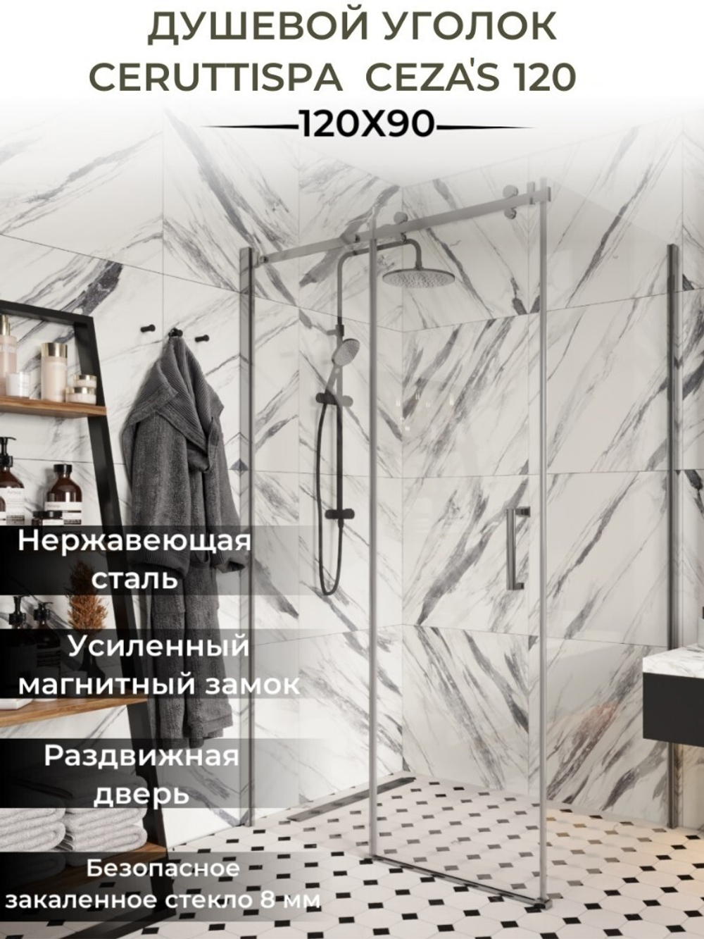 Ограждение CEZA'S120 душевое Ceruttispa без поддона (90x120x195)