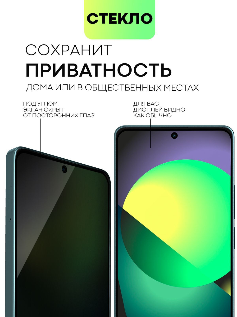 Стекло антишпион BROSCORP для Poco X6 (арт.XM-RN13PRO-FSP-GLASS-SPY )