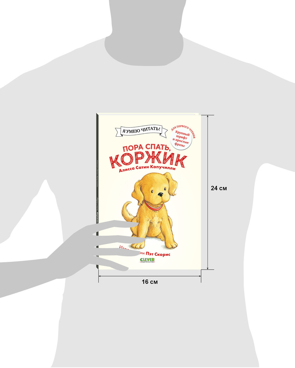 Приключения щенка Коржика. Пора спать, Коржик