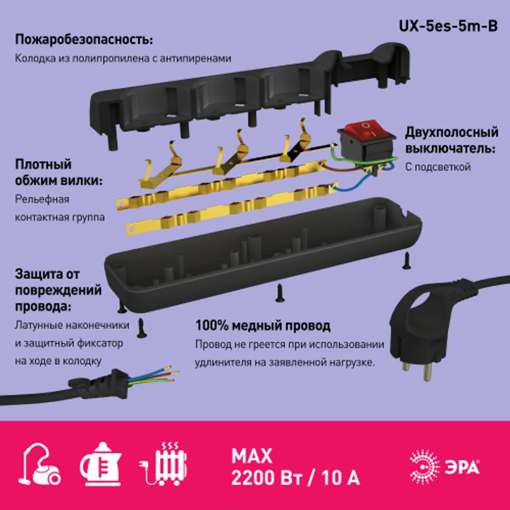 Удлинитель электрический ЭРА UX-5es-5m-B с заземлением с выключателем 5 розеток 5 м ПВС 3x0,75мм2 10А черный