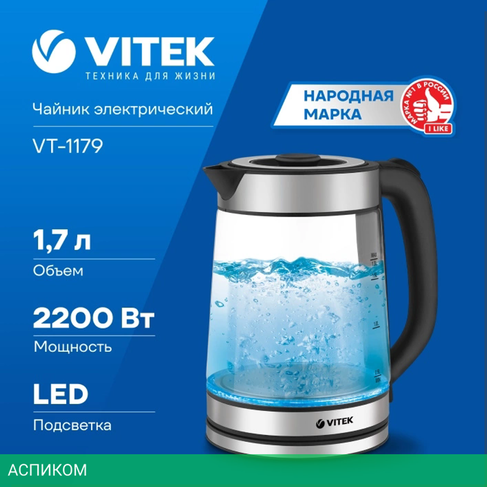 Электрочайник Vitek VT-1179