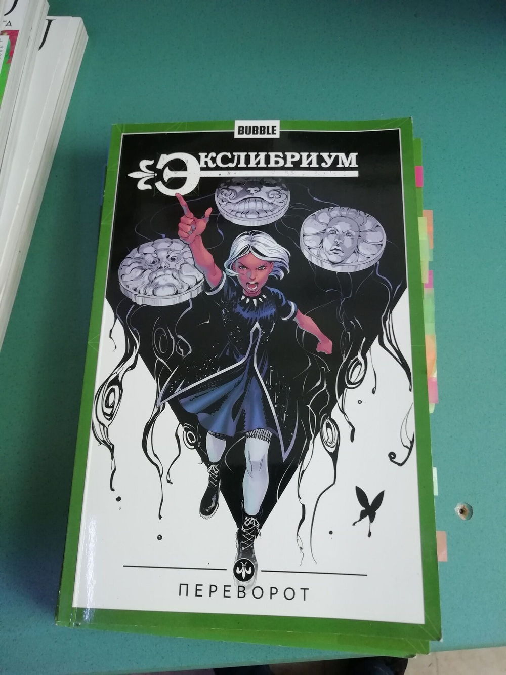 Экслибриум. Полный комплект из 9 книг.