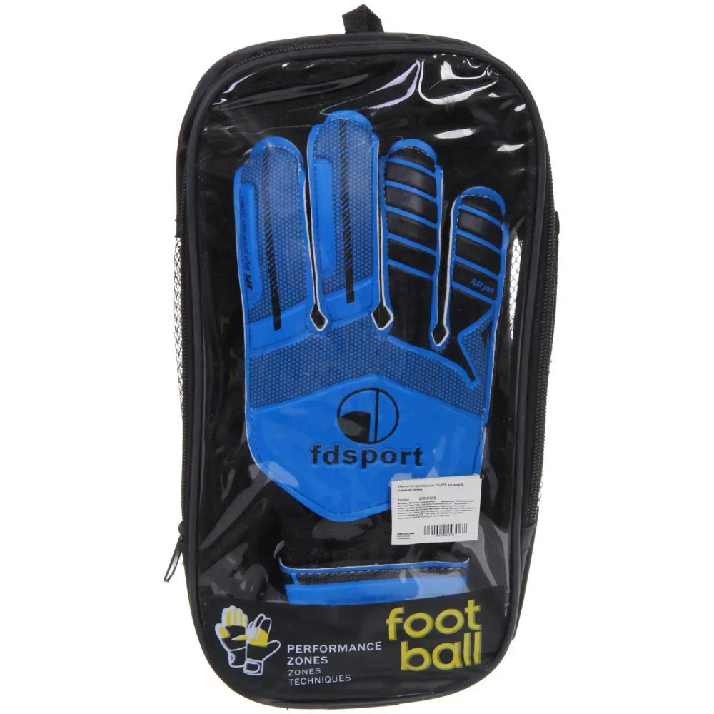 Перчатки вратарские FD-879, размер 6, черный-синий