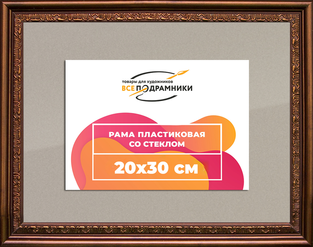 Рамка 20x30 для постера и фотографий RPS0142240-05(K89)