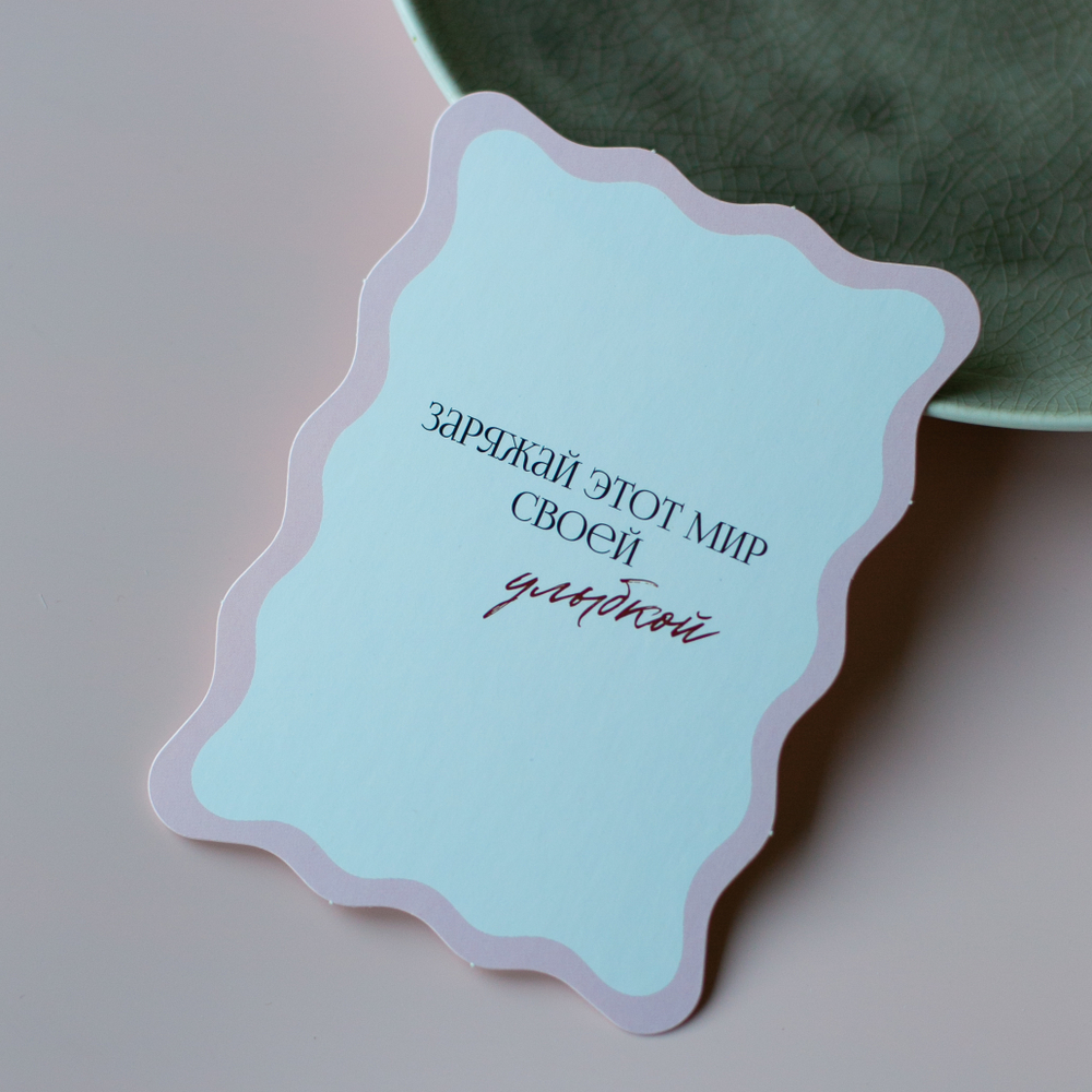 С-1185 карточка (7,5х10,5 см) Заряжай этот мир своей улыбкой (цена за упаковку из 10 шт.)