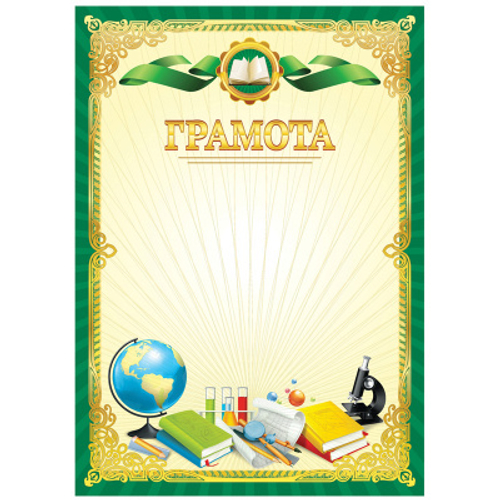 Грамота школьная А4, BG, мелованная бумага, зеленая