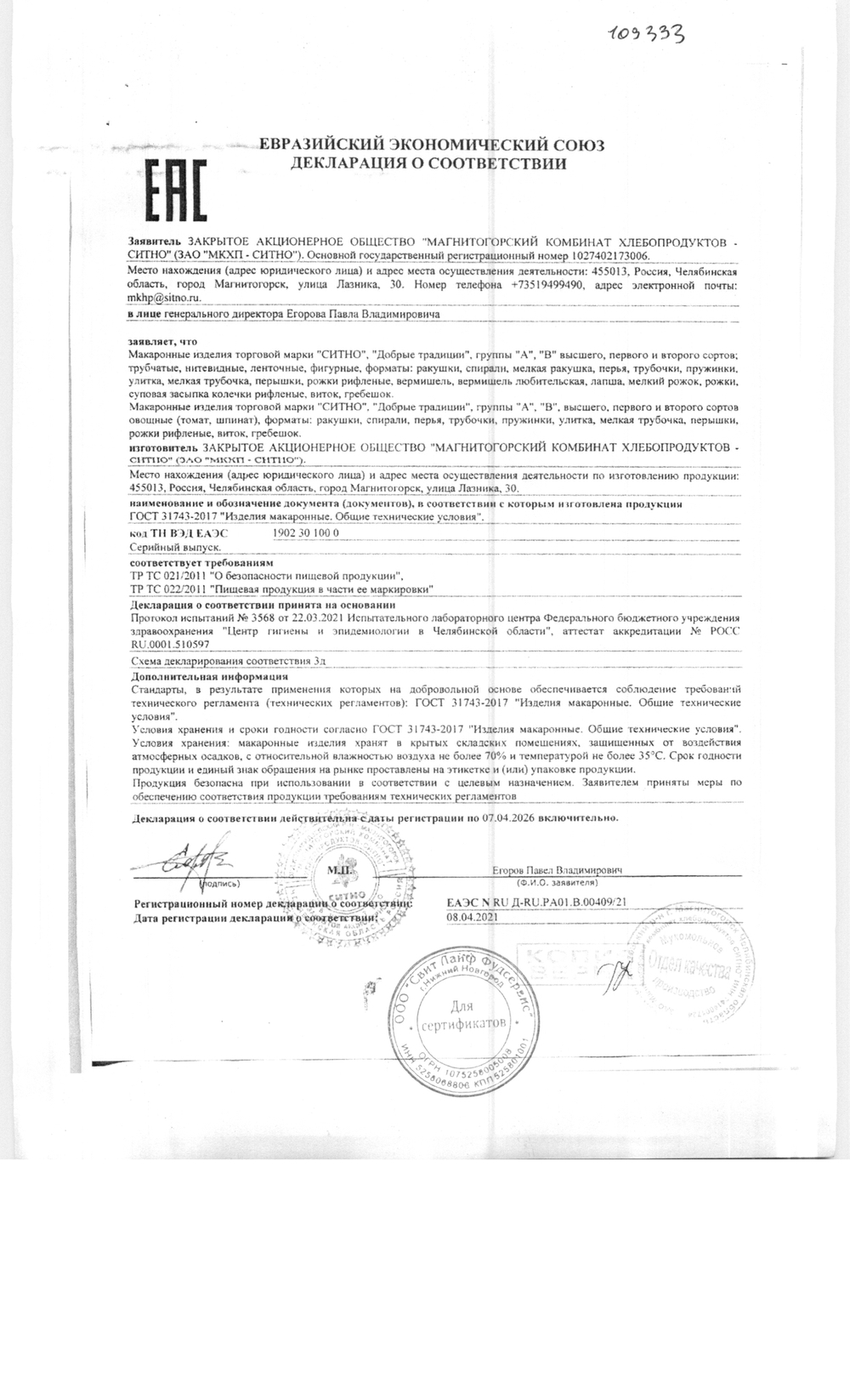 Макаронные изделия вермишель ломанная группа В «Ситно» - 20 кг