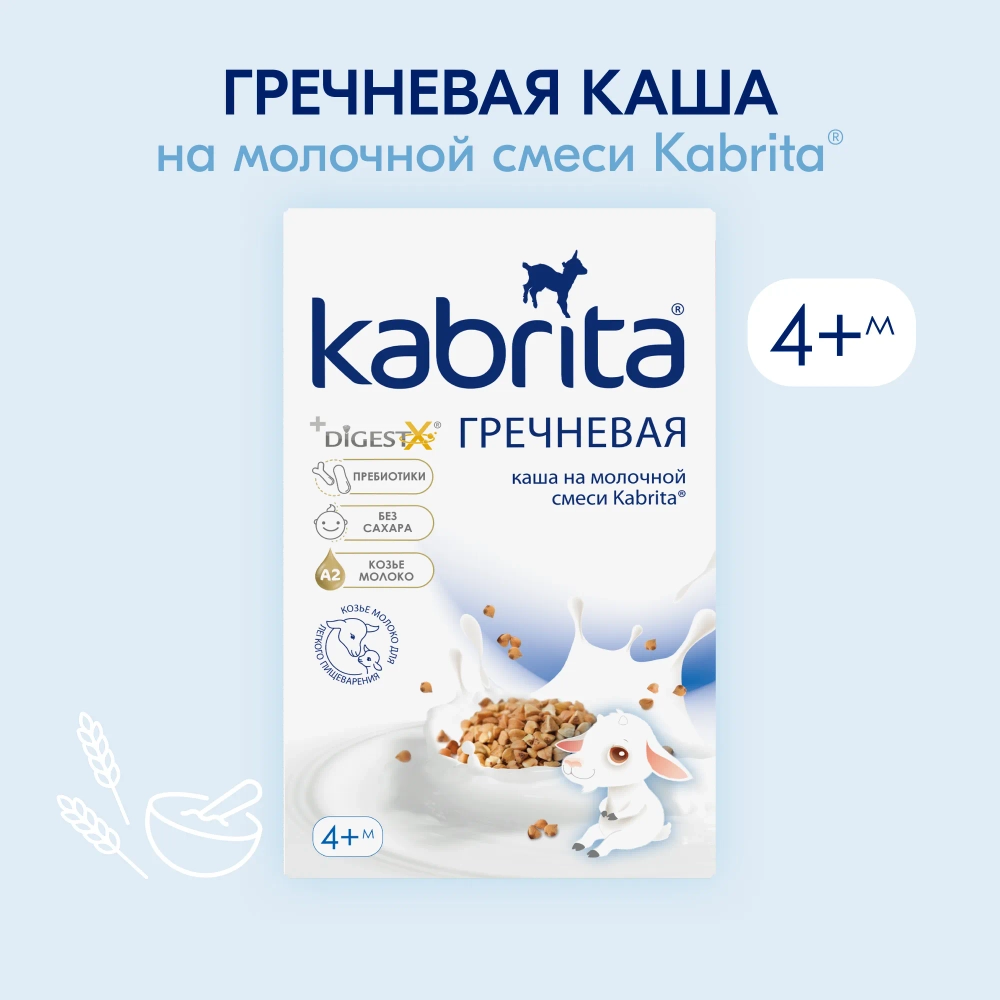 Каша Kabrita молочная Гречневая 180г