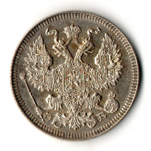 20 копеек 1909 год - СПБ - ЭБ - Царская Россия - Николай II - штемпельный блеск
