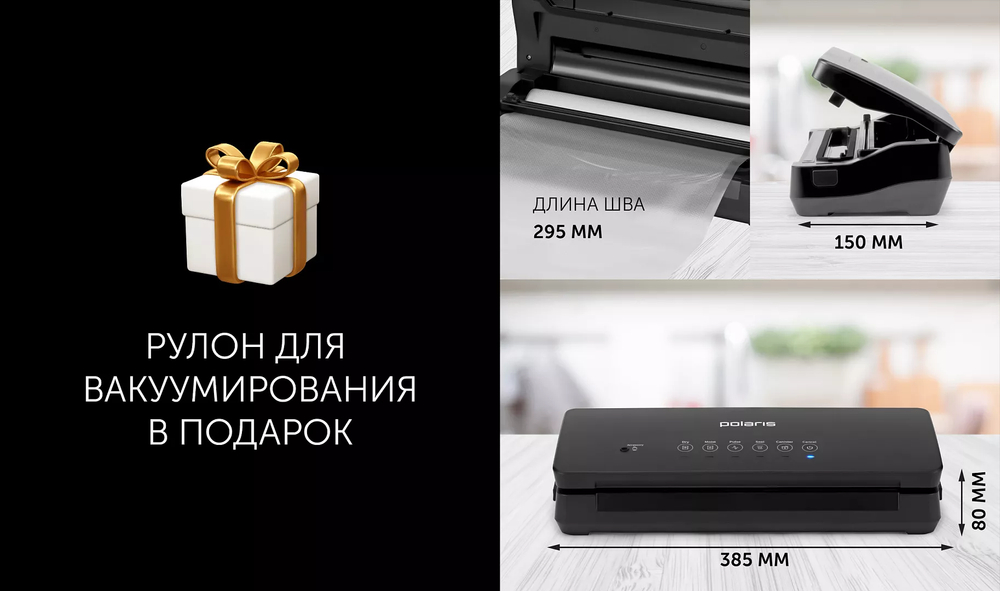 Вакууматор POLARIS PVS 1310 черный