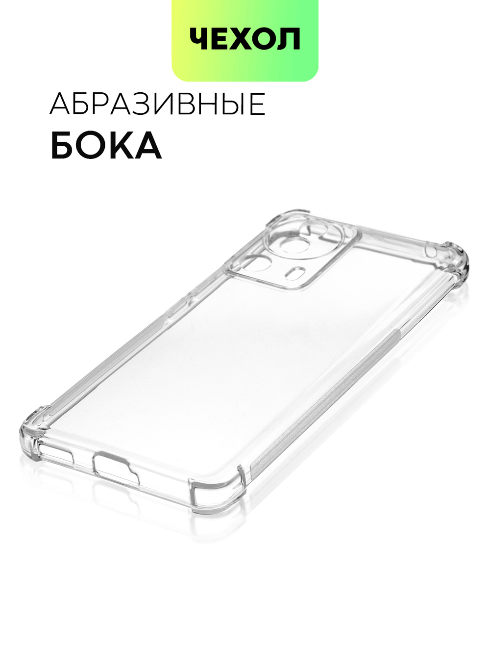 Чехол BROSCORP для Xiaomi 13 Lite (арт. XM-13L-HARD-TPU-TRANSPARENT)