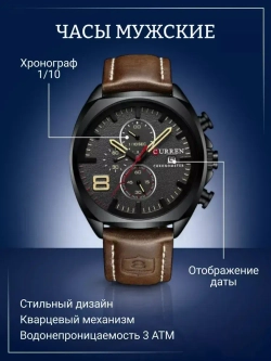 Часы наручные кварцевые CURREN на кожаном ремешке, черный/коричневый W8490-01